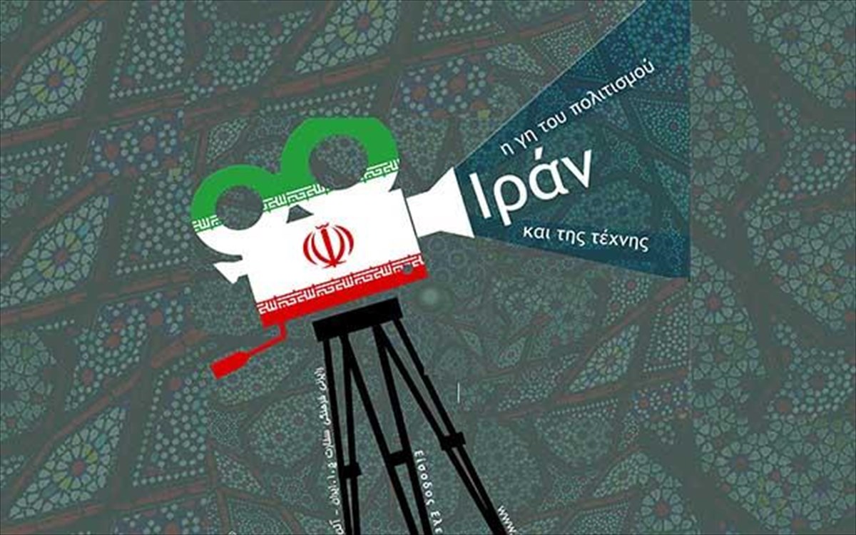 iranikos-kinimatografos