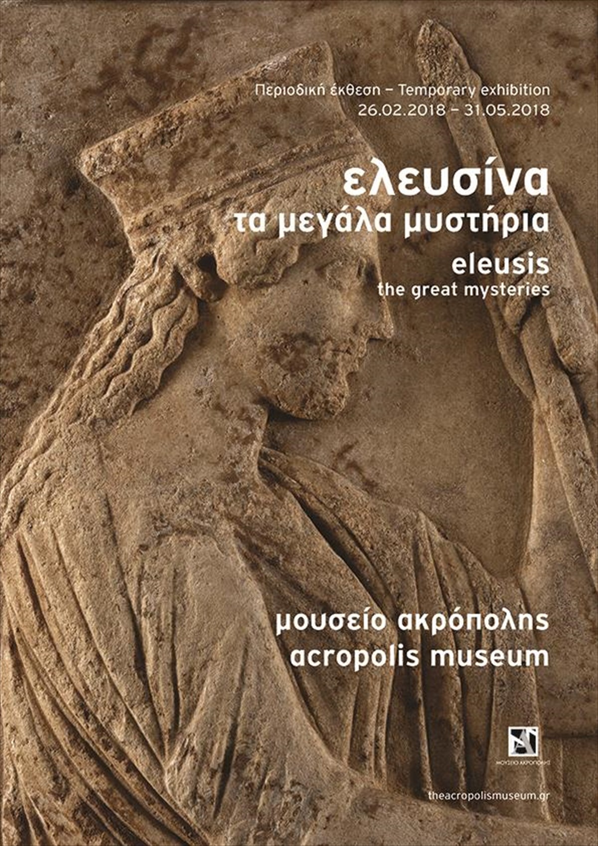 acropolis-museum-eleusis-poster