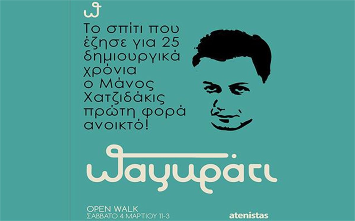 pagkrati-open-walk