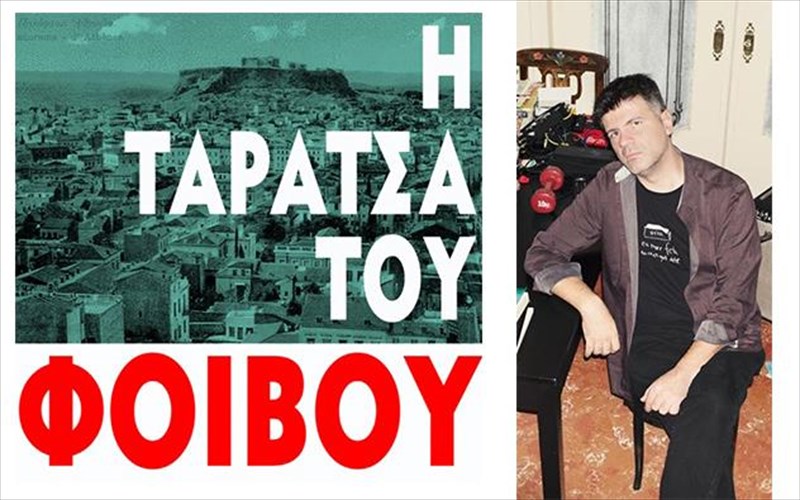 kerdiste-mia-dipli-prosklisi-kai-parakolouthiste-ton-foibo-deliboria-stin-taratsa-tou