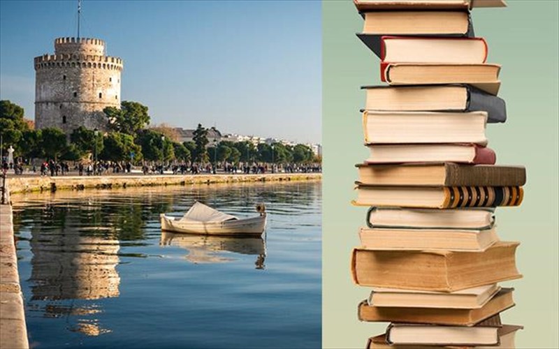 ksekinise-i-14i-diethnis-ekthesi-bibliou-thessalonikis-14i-diethnis-ekthesi-bibliou-thessalonikis