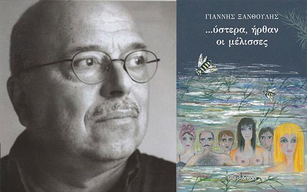 ustera-irthan-oi-melisses-giannis-ksanthoulis