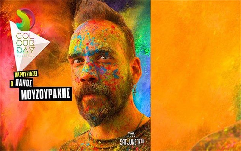 kerdiste-proskliseis-gia-to-colour-day-festival-2017