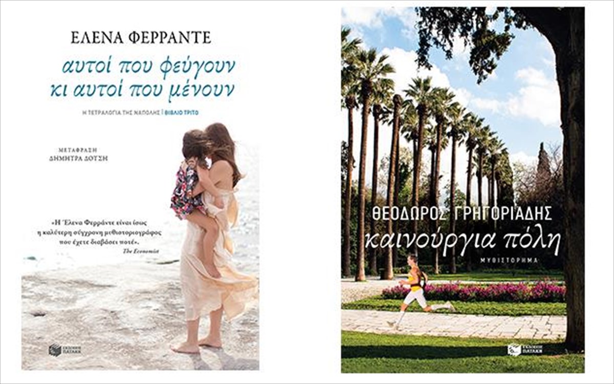 biblia-ekdoseis-pataki