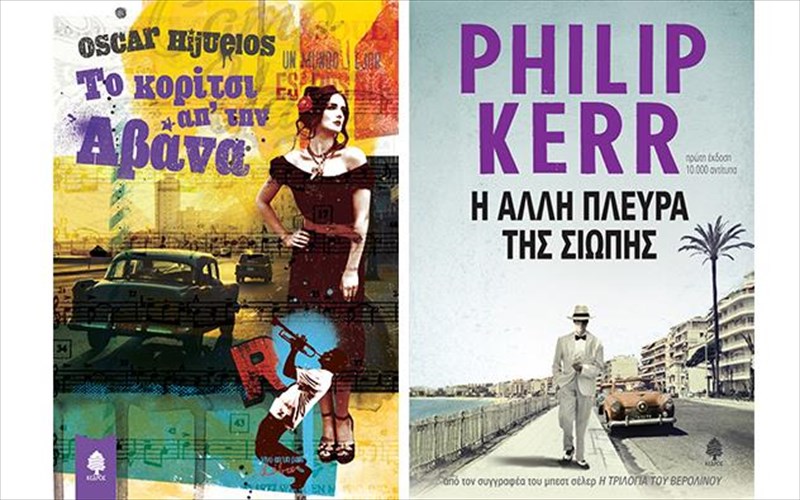 duo-nea-biblia-apo-tis-ekdoseis-kedros