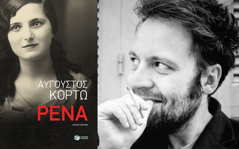 kukloforise-i-rena-tou-augoustou-korto-rena-tou-augoustou-korto