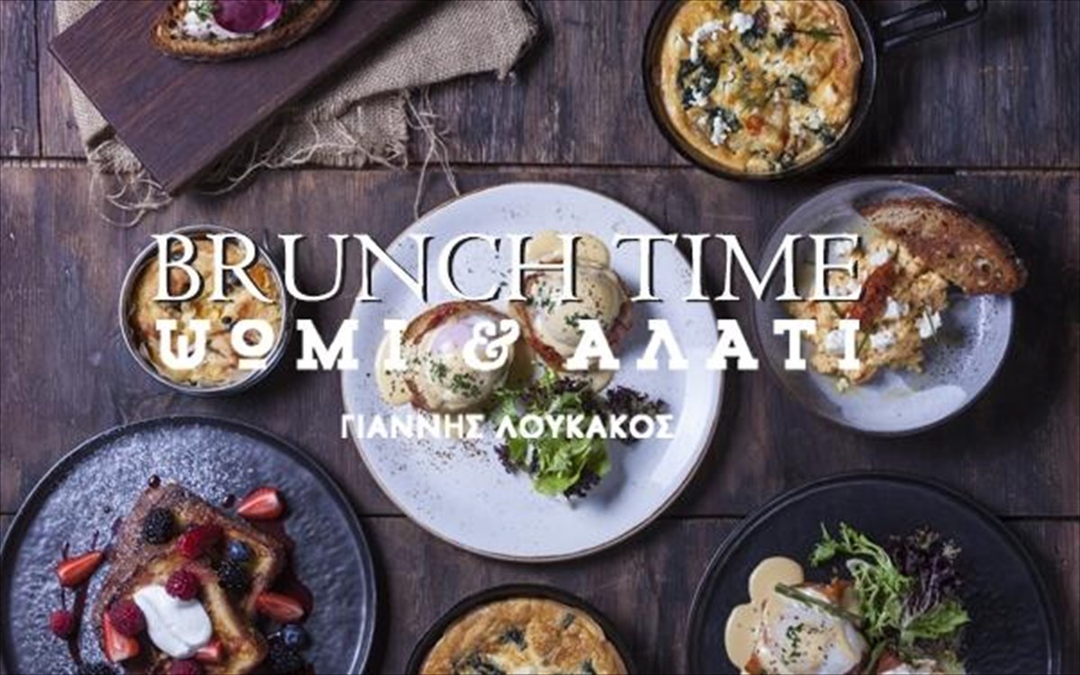 brunch-loukakos