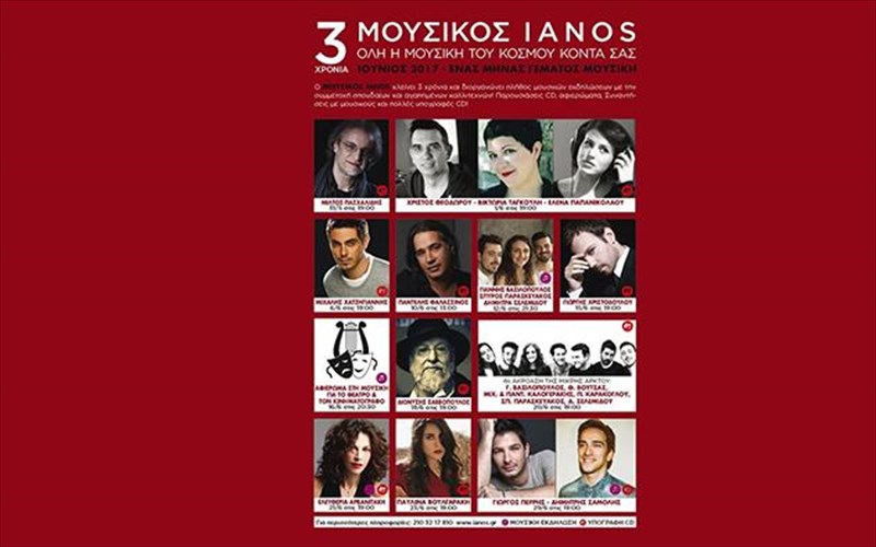 ton-iounio-i-mousiki-giortazei-ston-iano-mousiki-giortazei-ston-iano