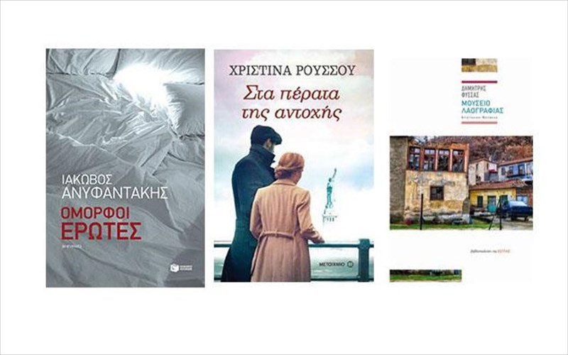 tria-biblia-gia-to-kalokairi