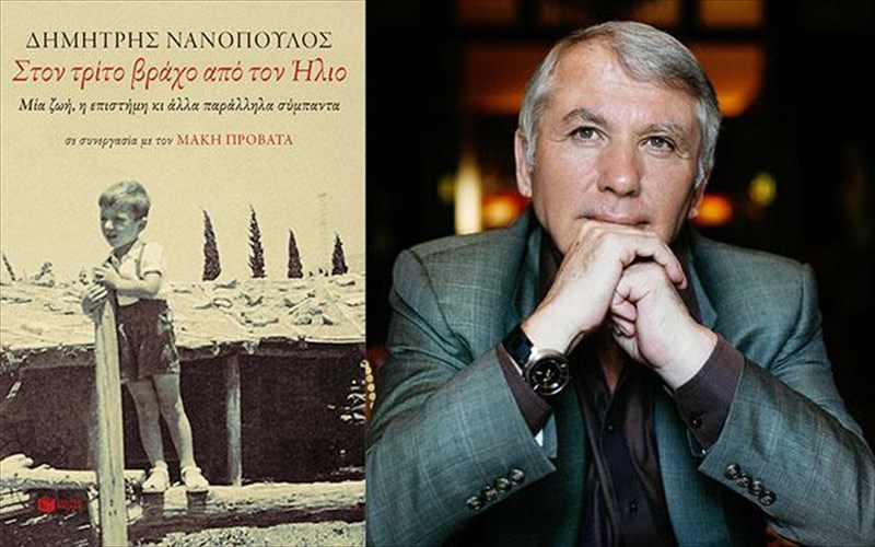 i-pragmatiki-stofa-tis-epistimis-apo-ton-dimitri-nanopoulo