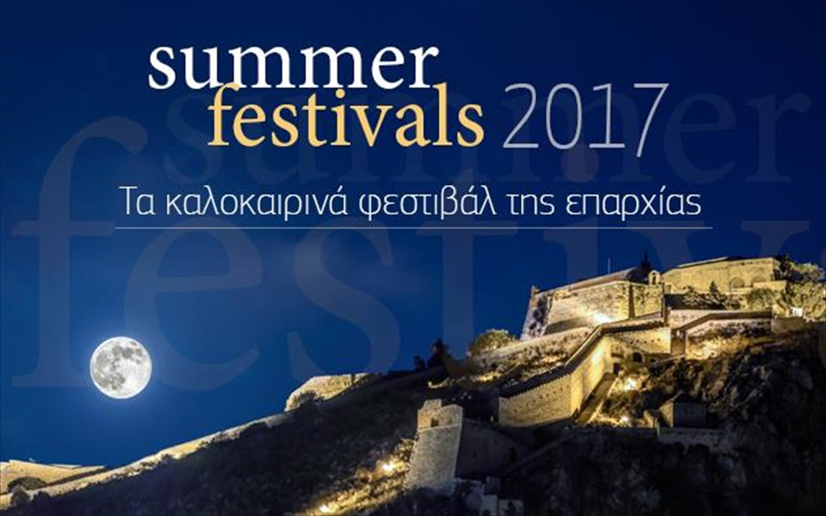 ta-kalokairina-festibal-tis-eparxias