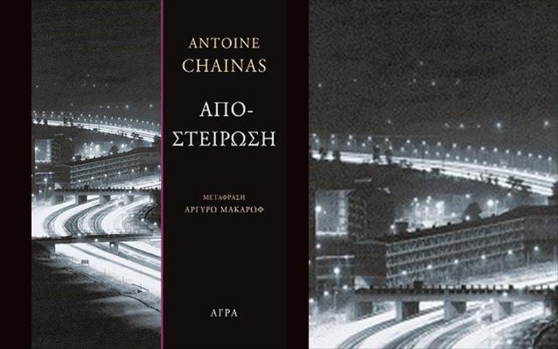 mia-nouar-istoria-filodoksi-kai-eksairetika-enoxlitiki