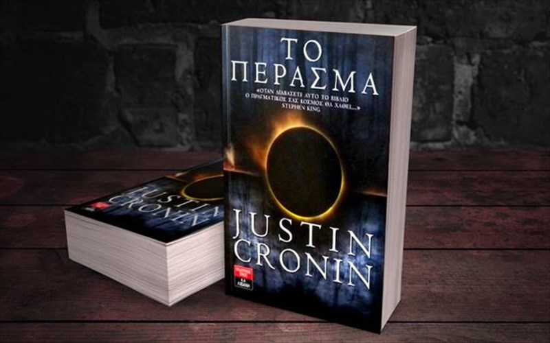 to-perasma-tou-Justin-cronin-einai-ena-biblio-agonias-alla-kai-problimatismou