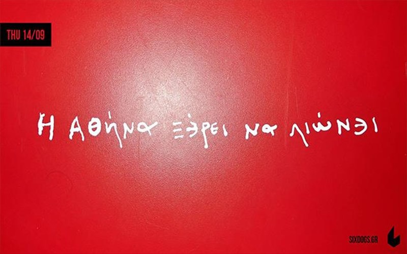 o-the-boy-apopse-sto-six-dogskai-i-athina-lionei