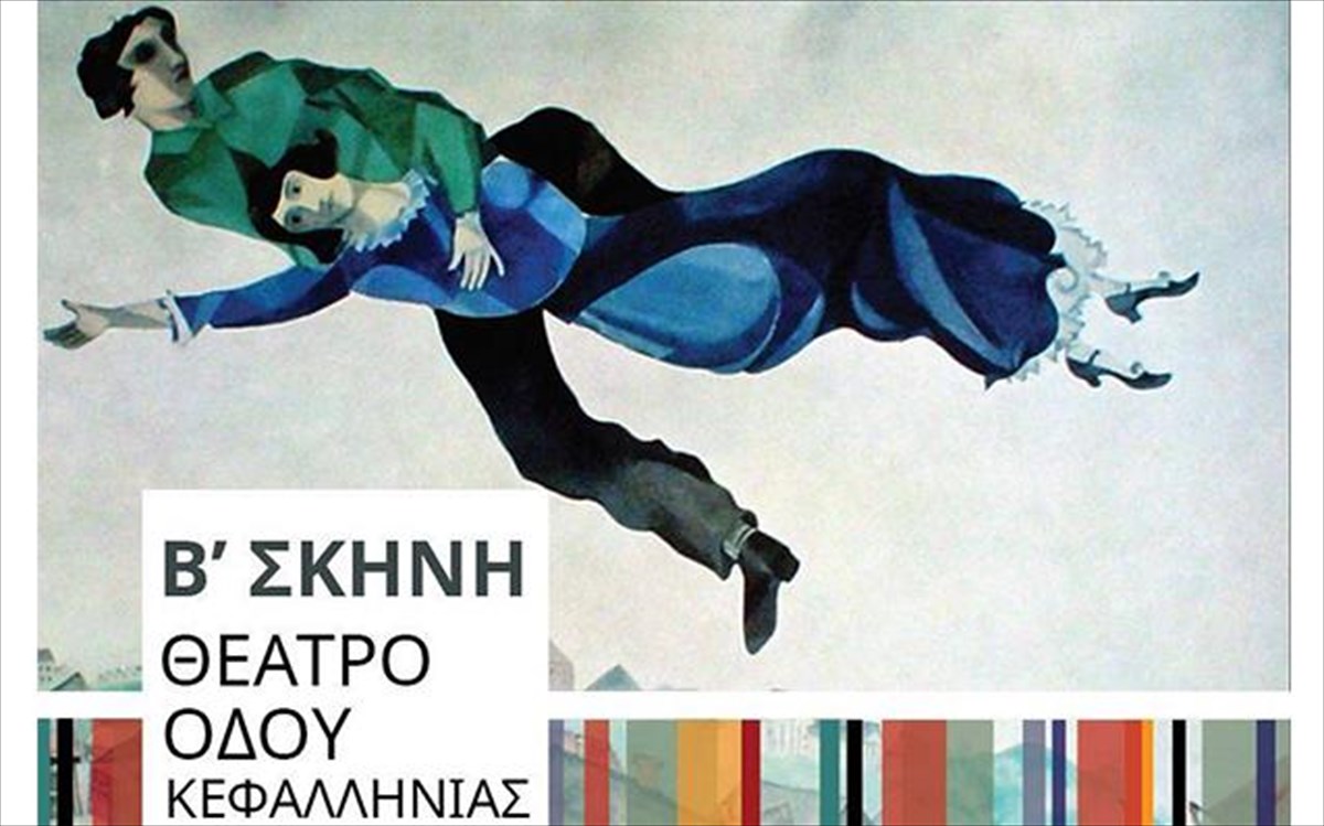 theatro-odou-kefallinias