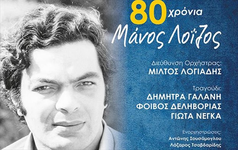 i-thessaloniki-tima-ton-mano-loizo-me-galani-deliboria-kai-negka