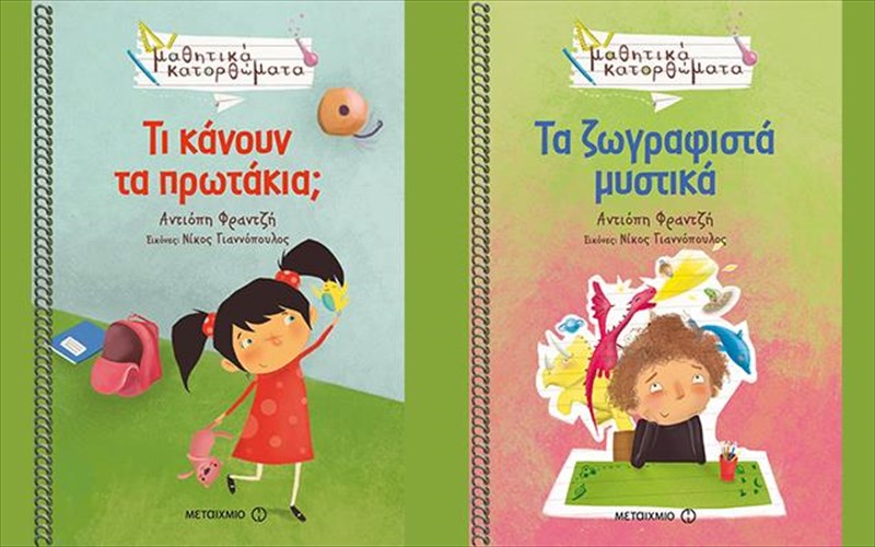 i-antiopi-frantzi-pisteuei-pos-to-sxoleio-aksizei-na-exei-tous-dikous-tou-iroes