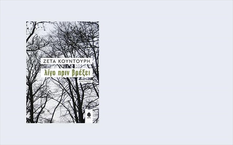 istories-anthropon-pou-grafontai-ligo-prin-breksei