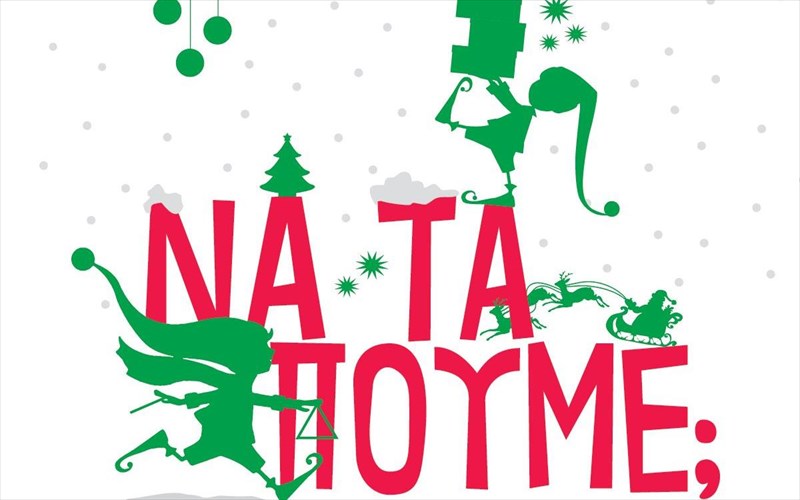 triplo-xristougenniatiko-doro-apo-ton-ilia-karella