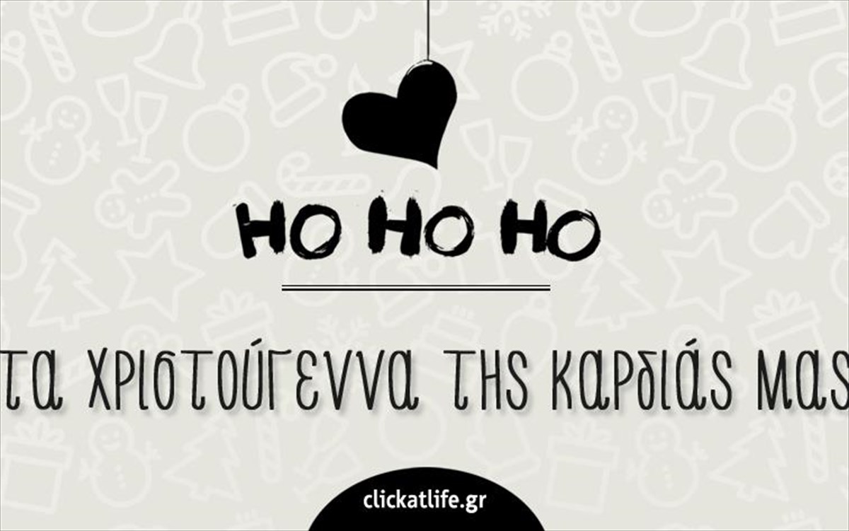 ta-xristougenna-tis-kardias-mas