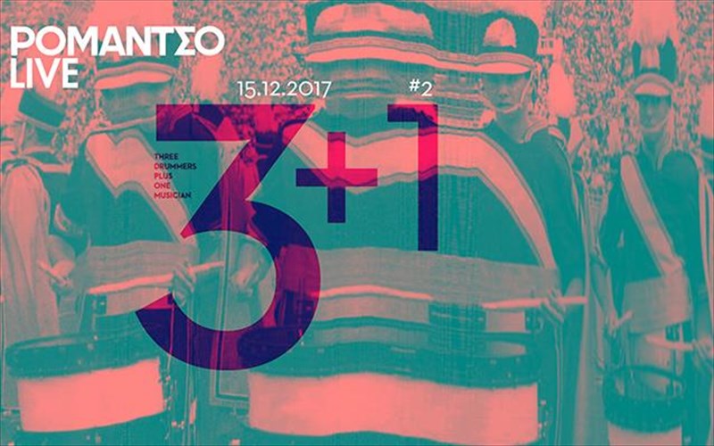 3kai1-treis-athinaioi-ntramer-sunantoun-treis-egxorious-mousikous-sto-romantso