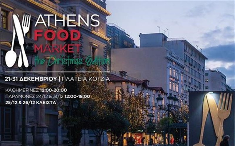 ksekina-to-xristougenniatiko-athens-food-market
