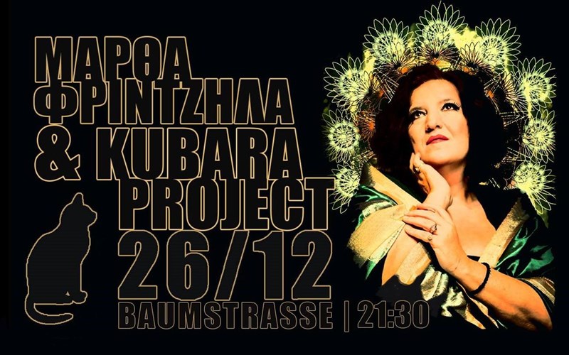 i-martha-frintzila-sto-baumstrasse