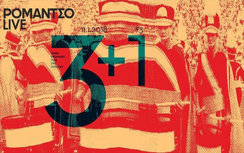 3kai1-me-sofia-sarri-kai-allous-sto-romantso