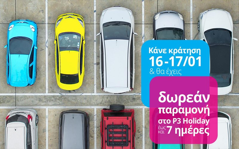 dorean-parkingk-sto-el-benizelos-apo-tin-airtickets