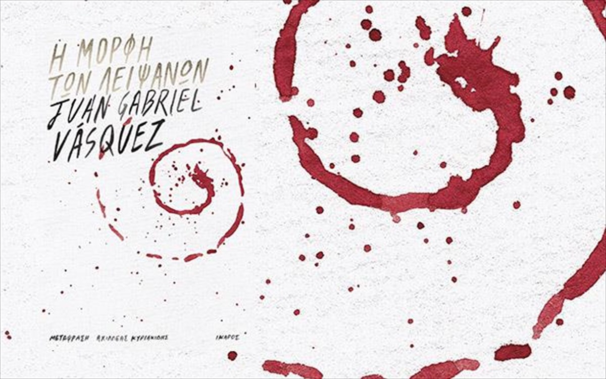 i-morfi-ton-leipsanon