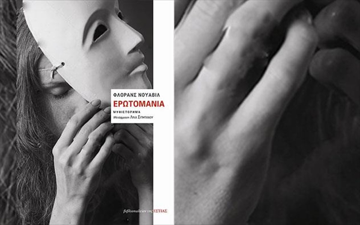 -erotomania-erotomania