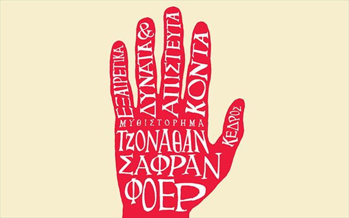 eksairetika-dunata-kai-apisteuta-konta