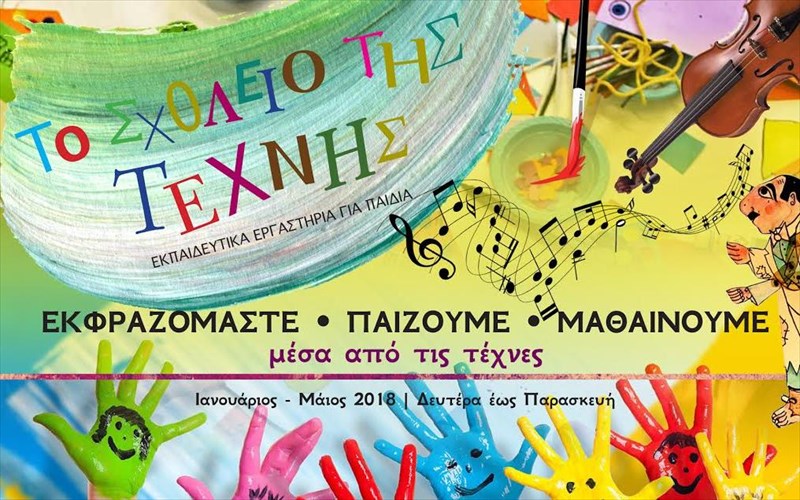 apokries-sto-kakogiannis-me-to-sxoleio-tis-texnis