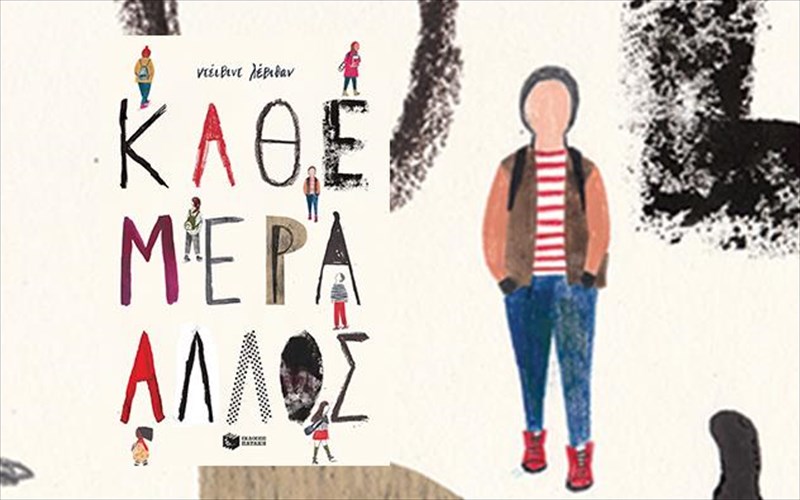 pos-einai-na-ksupnas-kathe-mera-sto-soma-enos-diaforetikou-anthropou