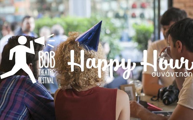 bob-theatre-festival-2018-happy-hour-sunantisi-sto-romantso
