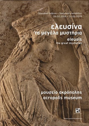 to-agalma-tis-feugousas-persefonis-kai-alla-aristourgimata-apo-tin-eleusina