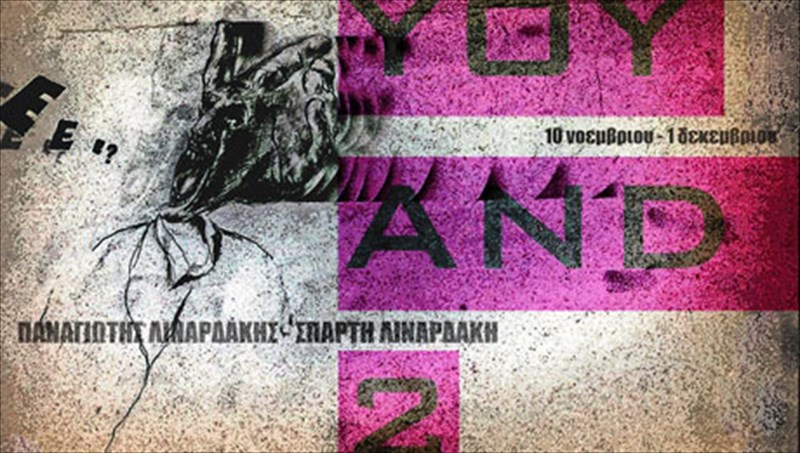 u-and-2-se-apoxroseis-tou-gkri