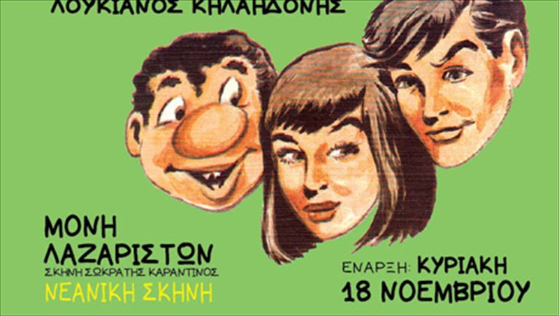 mikros-iros-sto-theatriko-sanidi