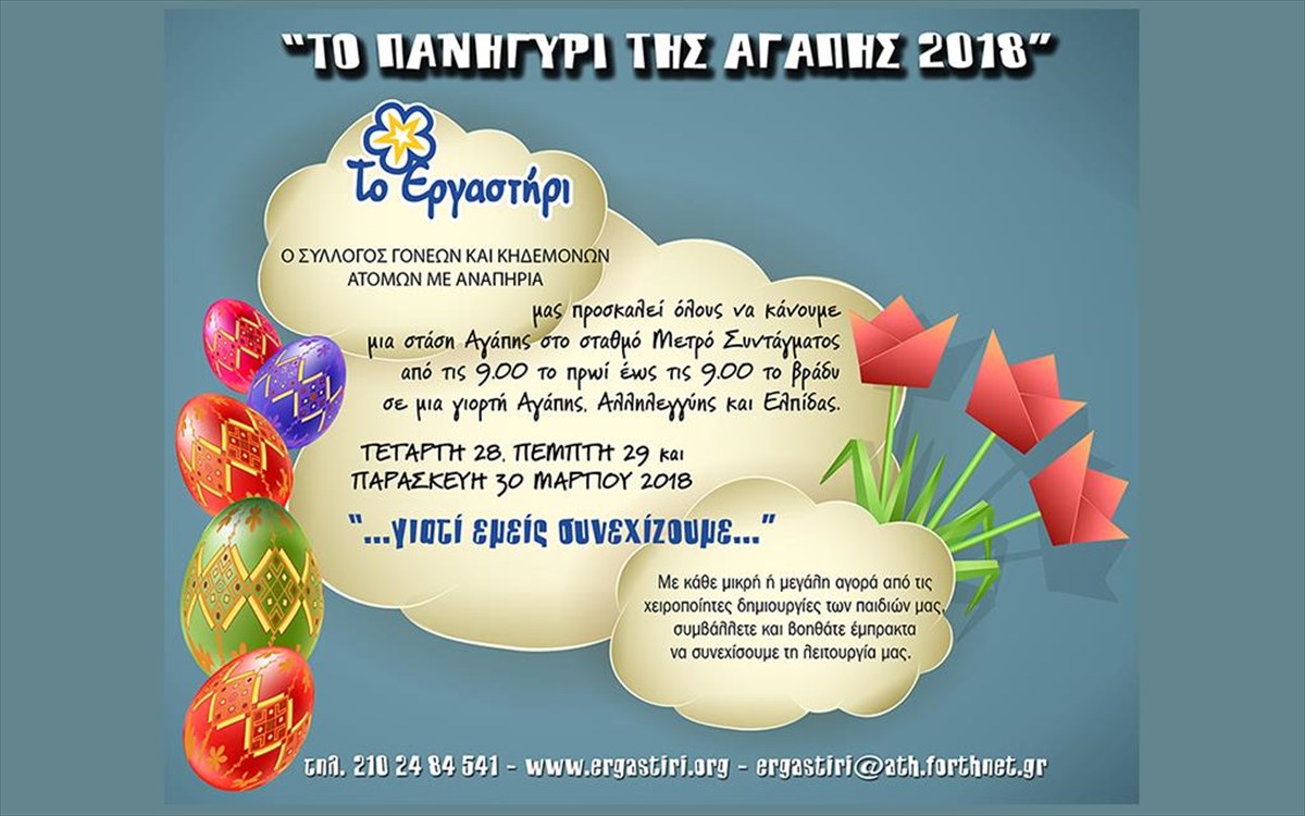 to-paniguri-tis-agapis