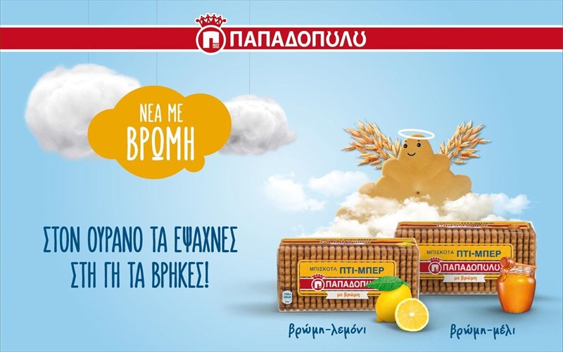 nea-seira-pti-mper-papadopoyloy-tora-kai-me-bromi-anakalupste-tis-duo-uperoxes-geuseis-bromi-lemoni-kai-bromi-meli