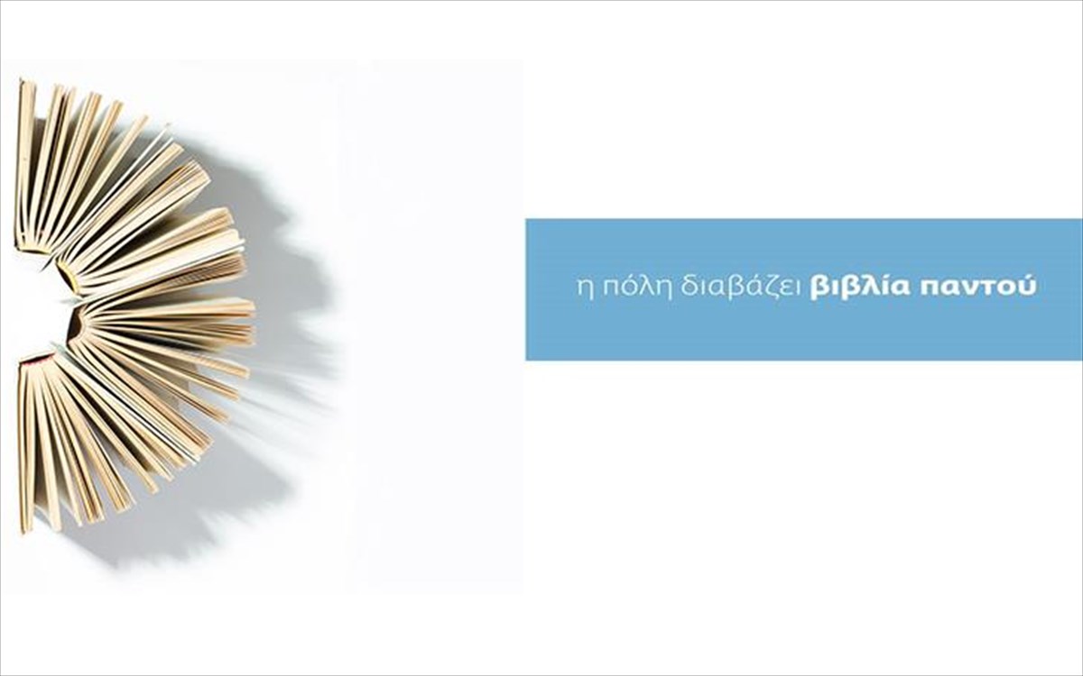 athina-pagkosmia-proteuousa-bibliou