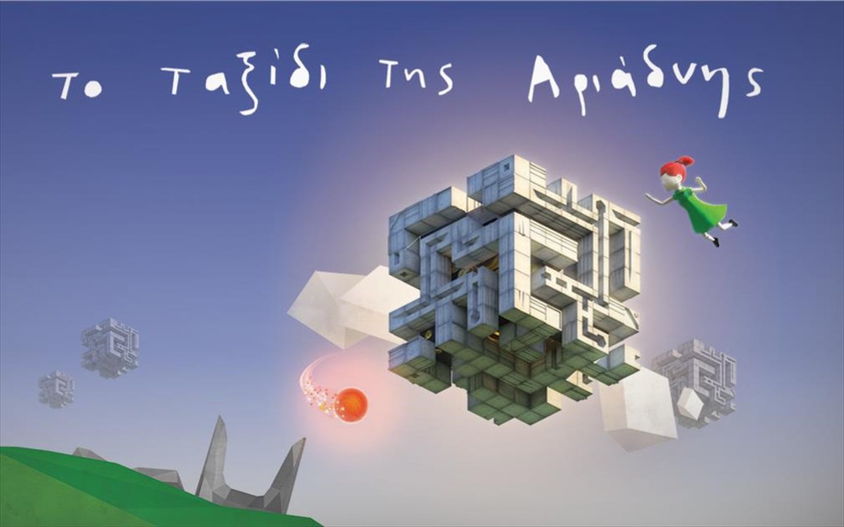 to-taksidi-tis-ariadnis