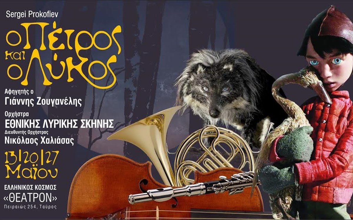 o-petros-kai-o-lukos-lukos