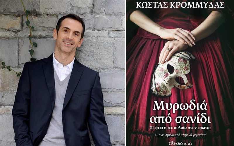 oi-desmioi-enos-erota-gennimenou-sta-kamarinia