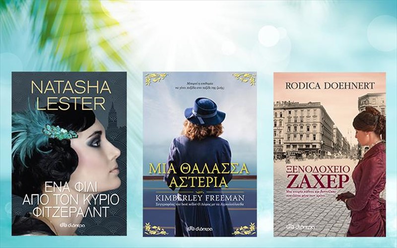 3-biblia-gia-to-kalokairi-apo-tis-ekdoseis-dioptra-biblia-gia-to-kalokairi-apo-tis-ekdoseis-dioptra