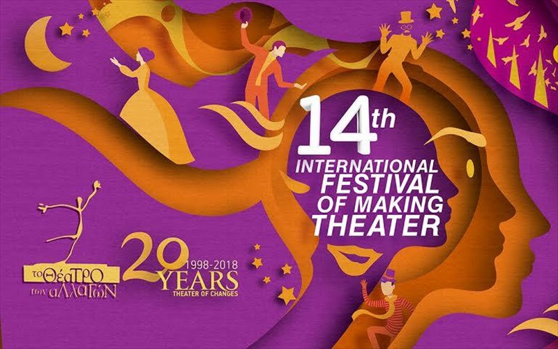 14o-festibal-theatrikon-methodon-apo-to-theatro-ton-allagon