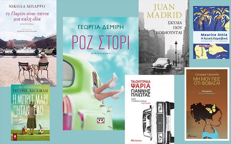 biblia-pou-murizoun-kalokairi