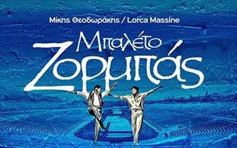 to-mpaleto-zormpas-ton-miki-theodoraki-kai-lorca-massine-sto-kallimarmaro