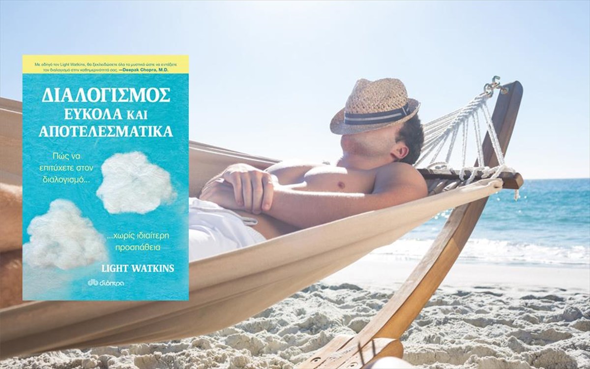 dialogismos-upnos-biblio-dioptra