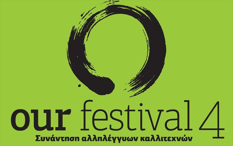 our-festival-4-sunantisi-allilegguon-kallitexnon-sti-rematia
